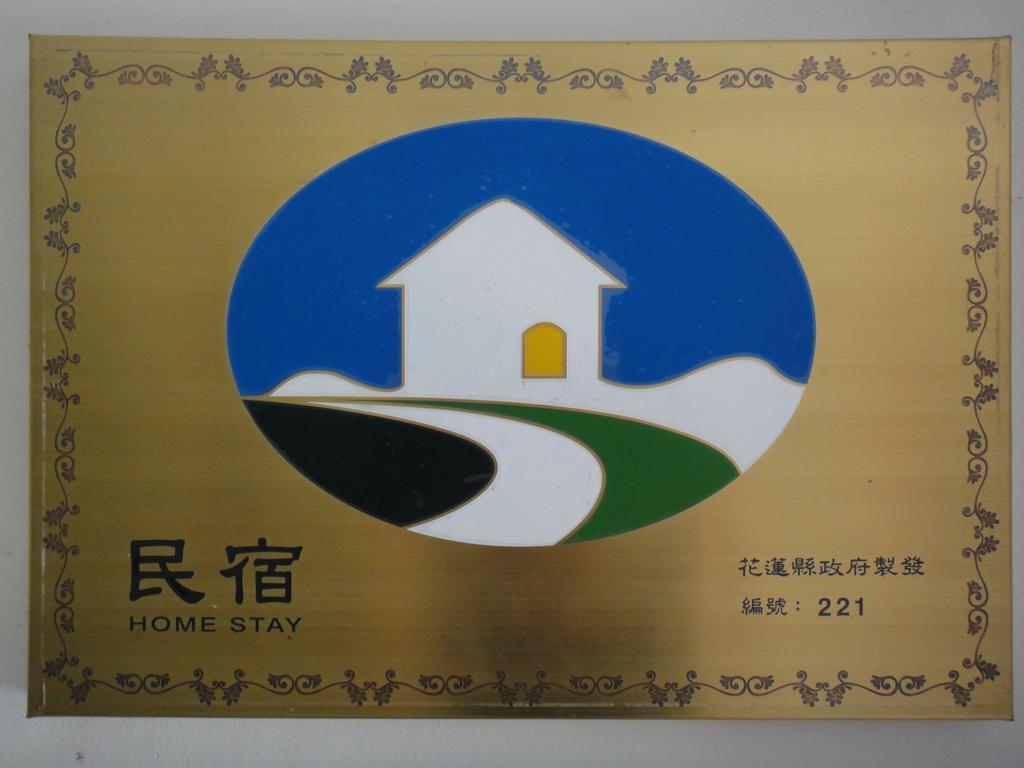 金萱花民宿 玉里镇 外观 照片